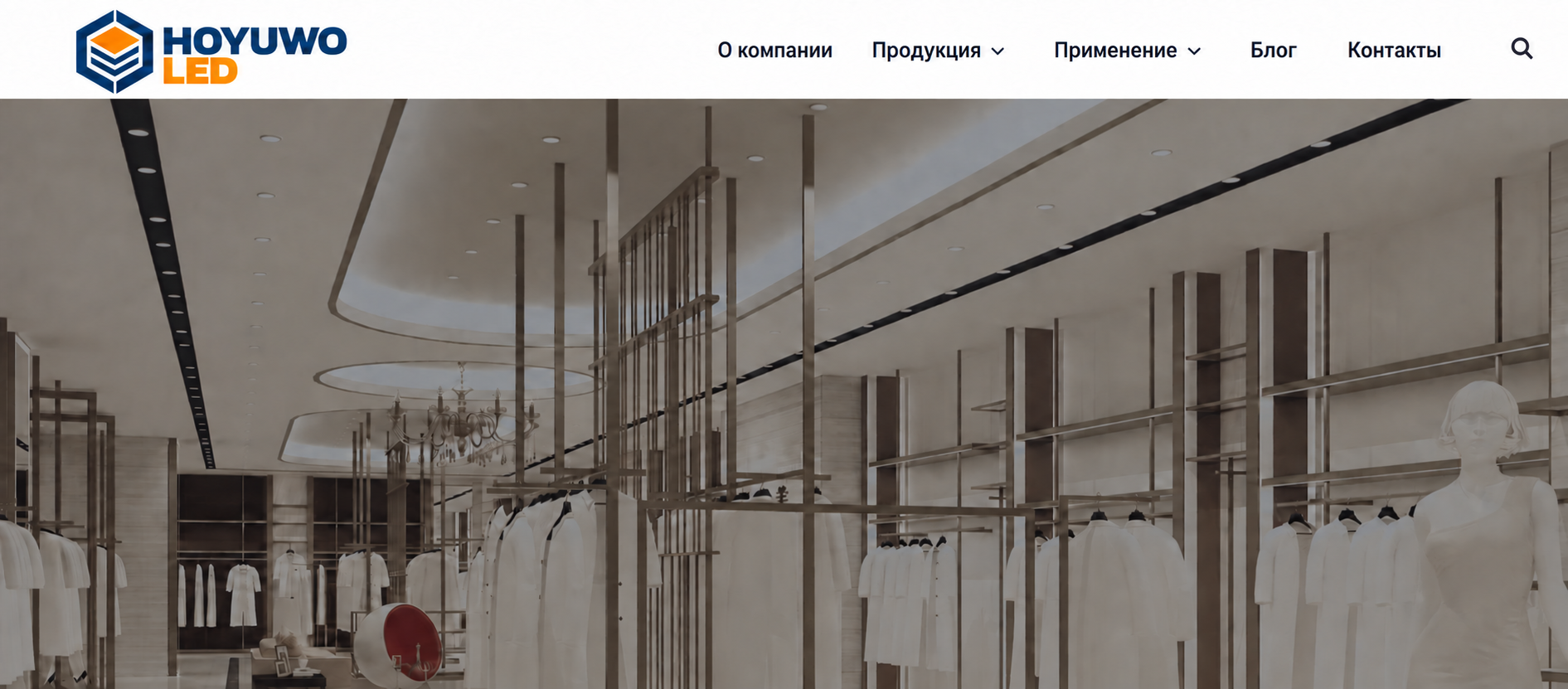 HOYUWO LED · Коммерческое освещение